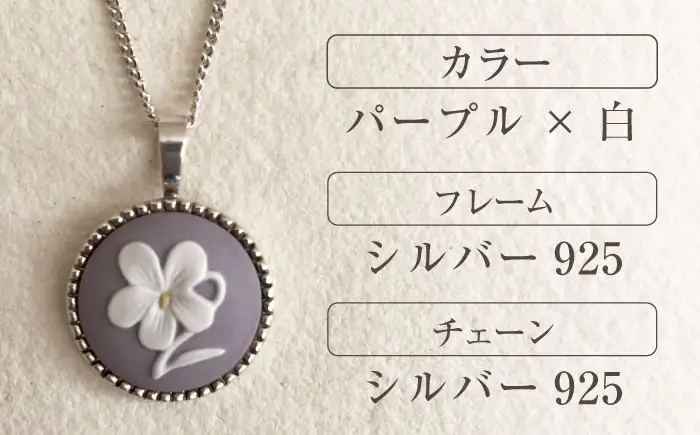 ＜ROUND＞シルバーペンダント　スミレ パープル / ペンダント ネックレス アクセサリー ギフト 贈り物 / 瀬戸市 / 陶華[BBCD014]