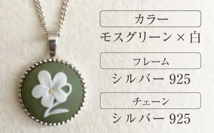 ＜ROUND＞シルバーペンダント　スミレ モスグリーン / ペンダント ネックレス アクセサリー ギフト 贈り物 / 瀬戸市 / 陶華[BBCD018]