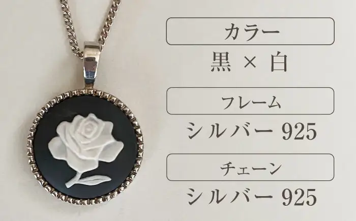 ＜ROUND＞シルバーペンダント　薔薇 ブラック / ペンダント ネックレス アクセサリー ギフト 贈り物 / 瀬戸市 / 陶華[BBCD019]