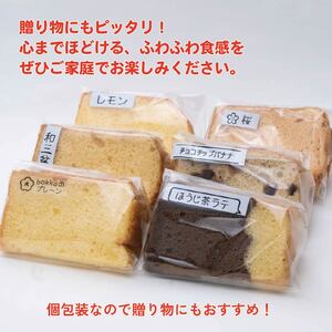 シフォンケーキ カット 8個 【 シフォンケーキ 】