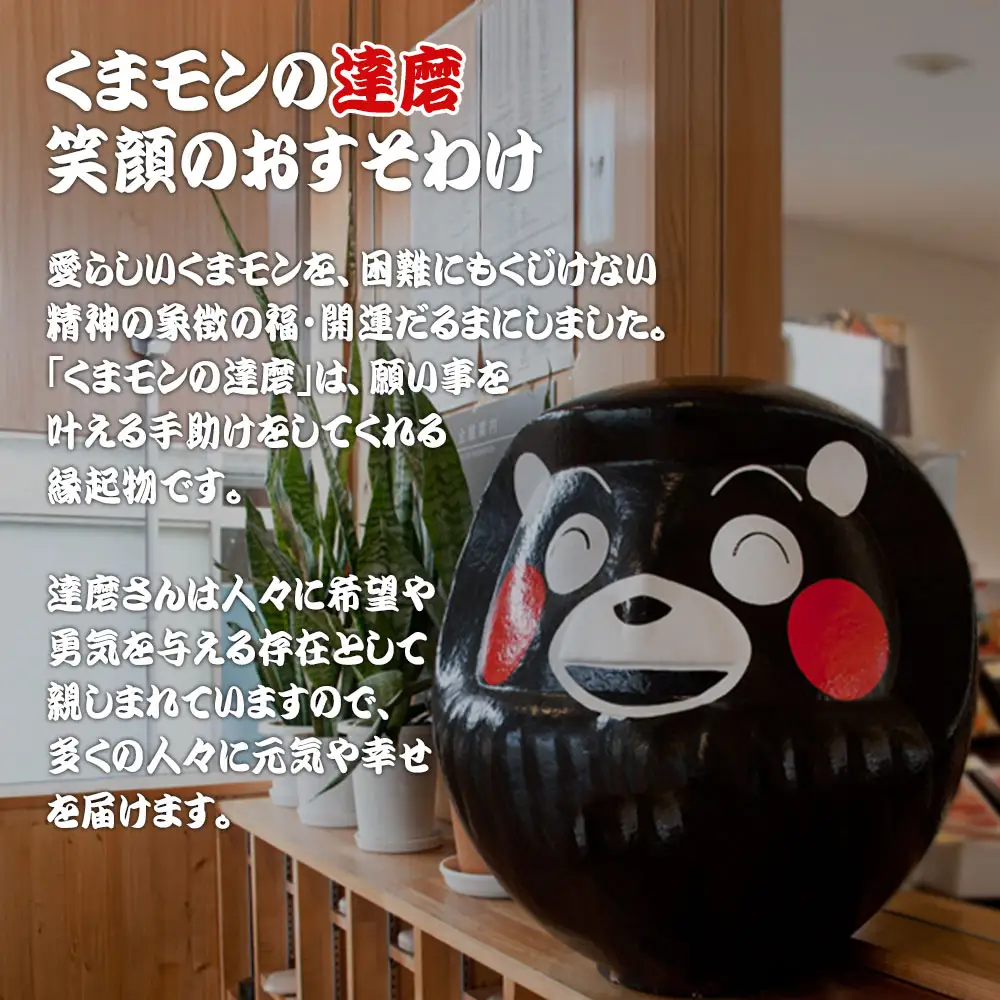 阿蘇壱番屋　くまモン達磨（中）