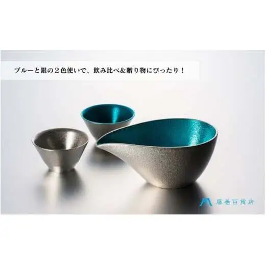 【能作】藤巻百貨店別注 酒器セット（片口ー小＋盃ー喜器ーII「fujimaki blue」） 民芸品 工芸品  FAD-1021