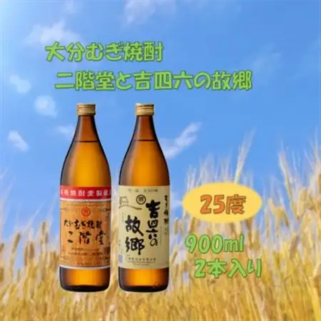 二階堂と吉四六の故郷25度とかぼすハイボール缶詰め合わせセット_酒・アルコール リキュール・洋酒    酒・アルコール 麦焼酎 焼酎 _【1617026】