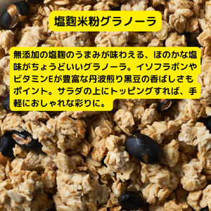 塩麹 黒胡椒 米粉グラノーラ 米粉たこ焼きミックス セット 詰め合わせ グラノーラ たこ焼き粉 たこ焼きミックス ミックス粉 たこ焼き 朝食 朝ごはん 軽食 食品 食料品 京都 京都府 南丹市