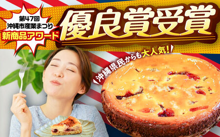 チーズケーキ コザの町から生まれたチーズケーキ『アメリカンダークチェリー』Lホール (18cm / 650g)  BCBR007 ケーキ
