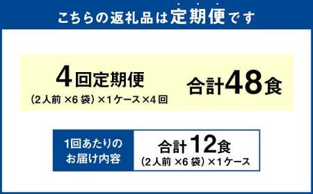 【4回定期便】小樽 「らーめん みかん」 濃厚味噌ラーメン （2人前×6袋）×1ケース