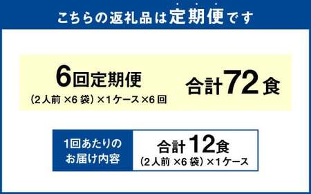 【6回定期便】小樽 「らーめん みかん」 濃厚味噌ラーメン （2人前×6袋）×1ケース