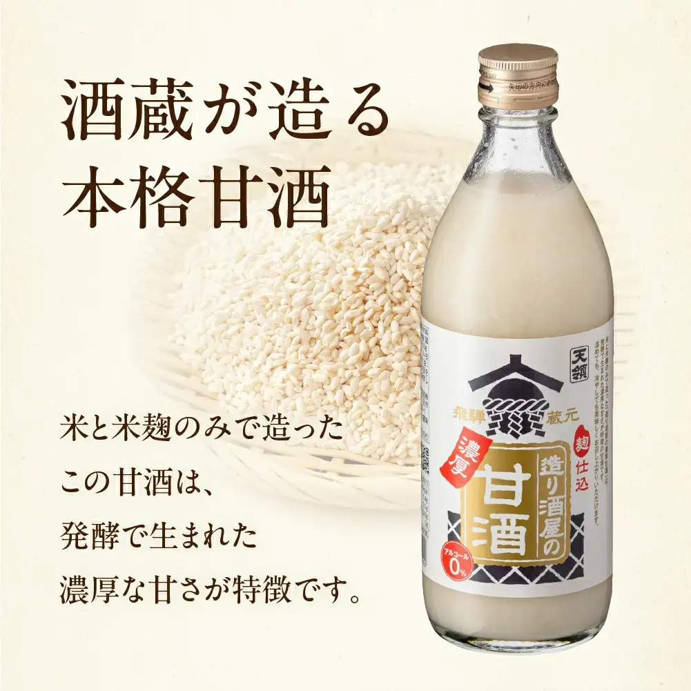 【定期便 12回】造り酒屋の濃厚甘酒（500ml×3本）×12ヶ月【2-E】