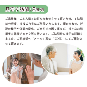 離れて暮らすご両親へ 見守り訪問サービス 6ヶ月 | 見守り訪問 訪問 安否確認 健康チェック ふるさと 支援 サービス 実家 代行 地域密着 綾部市 綾部 京都府 京都