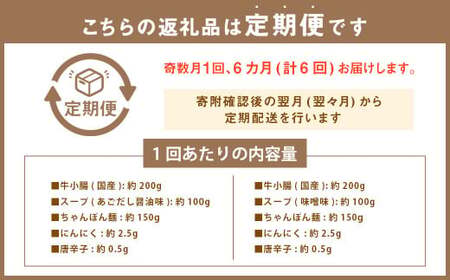 【定期便：年6回奇数月発送】やまや 博多もつ鍋（醤油味・味噌味） 1～2人前 もつ鍋 鍋 セット しょうゆ味 みそ味