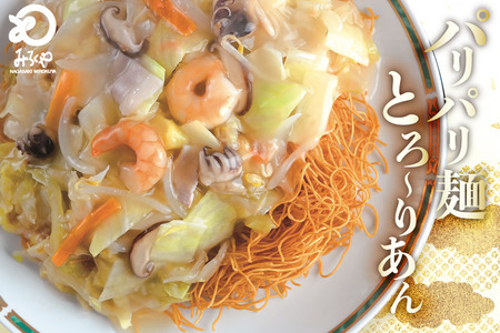 BI413 みろくや 【具材付き】 長崎皿うどん 6人前 [長崎県 島原市]