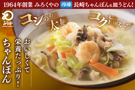 BI415 みろくや 【具材付き】 長崎ちゃんぽん･皿うどん 各2人前 計4人前 [長崎県 島原市]