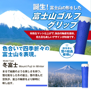 ２２３ｇｒｉｐ[富士山ゴルフグリップ・6本セット] 冬富士（ブルー）
