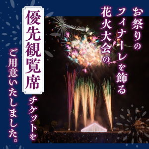 第49回 忍野八海祭り有料観覧席（2名分）