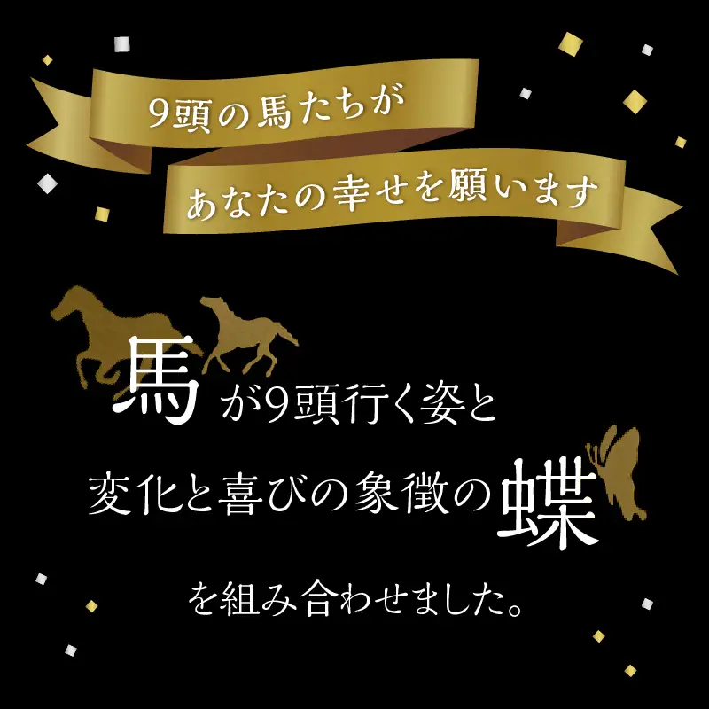 【父の日ギフト】 馬九行くジョッキグラス（上手くいくジョッキグラス） ≪6月21日お届け≫ R01002-C