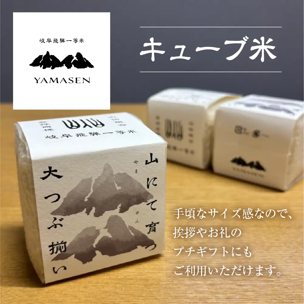 【令和7年産米】山仙 (いのちの壱) キューブ米 6個 （1個 300g（2合））【51-23】