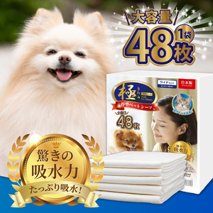 定期便 6回 ペットシーツ 【極】シリーズ 厚型ワイド 48枚 ペット用 犬用 猫用 トイレシーツ 日用品 ペット用品 防災 備蓄 消耗品 ドッグ キャット わんちゃん ねこちゃん 静岡県 富士市 [sf077-146]