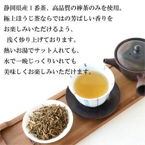 静岡県産極上棒ほうじ茶 100g×4袋セット 静岡茶□