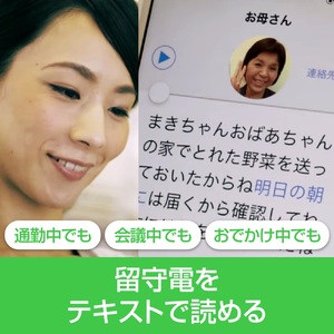 スマート留守電 Android・iOS対応 (3年版)