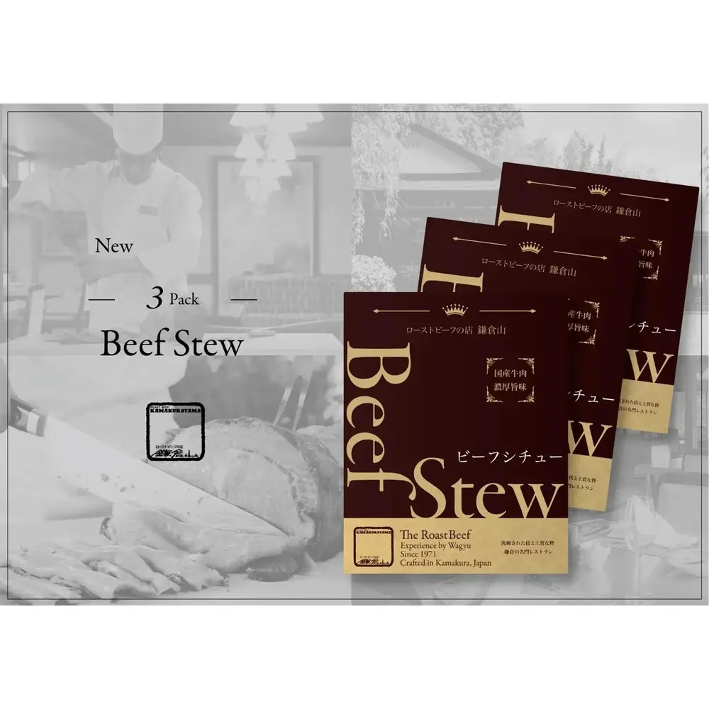 鎌倉山 ビーフシチュー２００ｇ×３箱