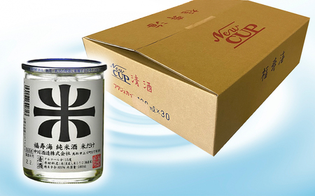 福寿海　米だけ　カップ酒　180ml　30本セット_T2600018