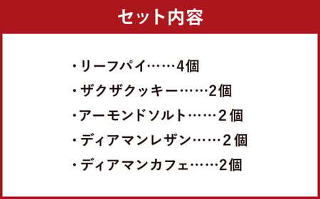 クッキー＆リーフパイ セット 12個入 パイ 白樺 焼き菓子 お菓子 詰め合わせ