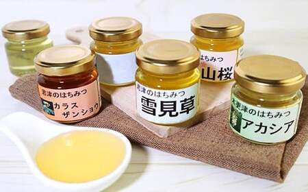 純国産 はちみつ 5種 食べ比べセット 60g×6瓶｜非加熱 純粋 天然 蜂蜜 単花蜜 ハチミツ ギフト｜千葉県 君津市