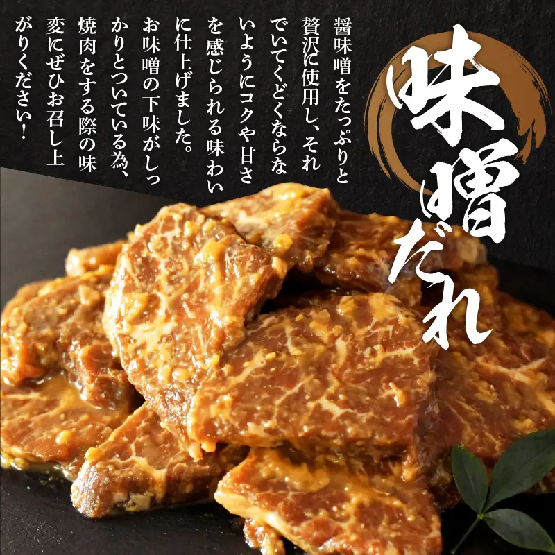 特選神様の牛ハラミ 秘伝たれ漬け 1kg（味噌だれ2p）