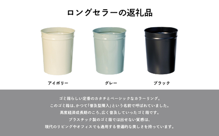 ゴミ箱 テーパーバケット（小）袋かけ付き～グレー～【株式会社ぶんぶく】