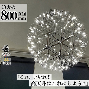 【でんらい】LEDペンダントライト60cm　超大型ジュピター　P034［172C01］