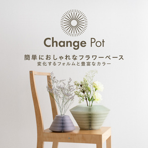 紙から生まれたフラワーベース Change Pot Lサイズ［171N03］