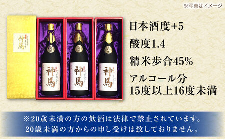【父の日】清酒「神馬」大吟醸 1.8L×3本 / お酒 日本酒 ギフト辛口 一升瓶 3本セット まとめ買い 晩酌 パーティー / 栗東市 / 酒甚[BIAK007]