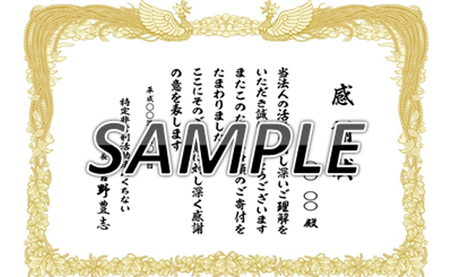 お年寄りの送迎支援応援サポーター(ゴールド) 支援型 応援 サポーター会員 感謝状 協賛型 岩手県 北上市 口内 NPOくちない 特定非営利活動法人くちない T0006