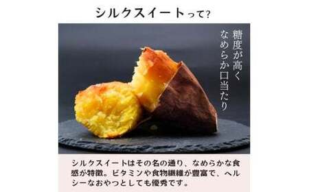 【訳あり】【数量限定】シルクスイートの冷凍石焼き芋1.5kg | 焼き芋 焼いも 茨城県 龍ケ崎市