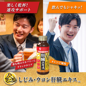 金のしじみウコン肝臓エキスドリンク 50mL×6本入り | 金のしじみ ウコン しじみ 肝臓 エキス シジミ ドリンク 飲料 兵庫県 上郡町 