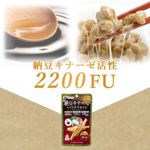 【ファイン】納豆キナーゼ+ココナツオイル 30日分 | 納豆 キナーゼ ココナツ オイル サプリメントサプリ 兵庫県 上郡町 