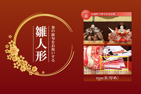 雛人形・親王揃い【Bタイプ・赤系】 ひな人形 親王揃い 親王飾り お雛様 おひな様 ひな祭り 雛祭り 女の子 伝統工芸 伝統文化 手作り お祝い 日本人形 杉浦人形 愛知県 東浦町