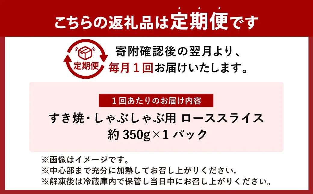 【6ヶ月定期便】おかやま和牛肉  すき焼・しゃぶしゃぶ用 ローススライス （約350g×1パック）×6回 計約2.1kg ／ 6回定期便 牛肉 国産牛肉 和牛 黒毛和種 ロース ロース肉 スライス 薄切り お肉 肉 赤身 グルメ 定期便 国産 岡山県 美咲町 冷凍