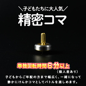 精密コマ 3個セット 2cm×2cm(土俵1個付き) 軸(アルミニウム) リング(ステンレス) 鉄球(鋼鉄) 知育 玩具 子供 【しばたの未来】sh003