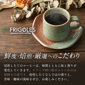 珈琲焙煎店フリゴレス コーヒー豆のセット（粉） 4種 ＜計640g（約160g×4袋）＞ 珈琲 コーヒー パック 詰合せ 詰め合わせ 粉 焙煎 セット 【珈琲焙煎店フリゴレス】 sh034-C