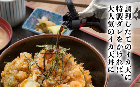 「イカ天丼」剣先イカ専門店の人気丼を食卓で！－【イカ天４個とタレ1本セット】