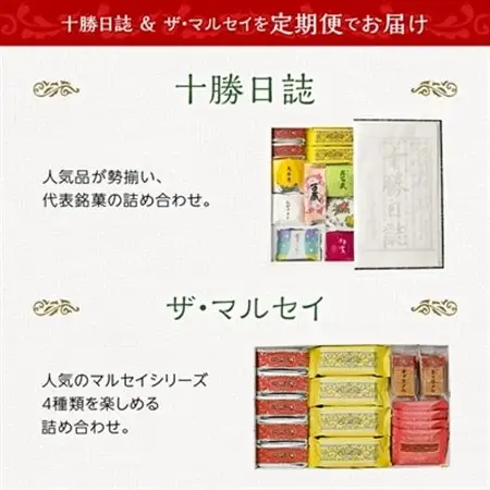 【毎月定期便】六花亭セレクション ( 十勝日誌 ザ・マルセイ )全2回_菓子・スイーツ チョコレート    菓子・スイーツ 洋菓子    菓子・スイーツ 和菓子    菓子・スイーツ 焼き菓子    菓子・スイーツ 羊羹  ようかん ヨウカン  定期便 定期便  _【配送不可地域：離島】【4066698】