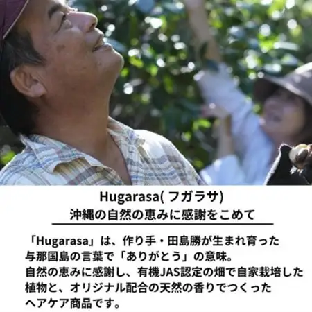 【オーガニック】Hugarasa(フガラサ) シャンプー・ヘアローション ギフトセット【1615190】