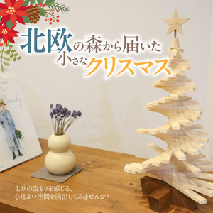 木製ツリー Mini Holiday Tree　クリスマスツリー イベント インテリア 雑貨 天然木［127S09］