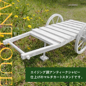 エイジング調アンティークの大八車カートスタンド［161P11］