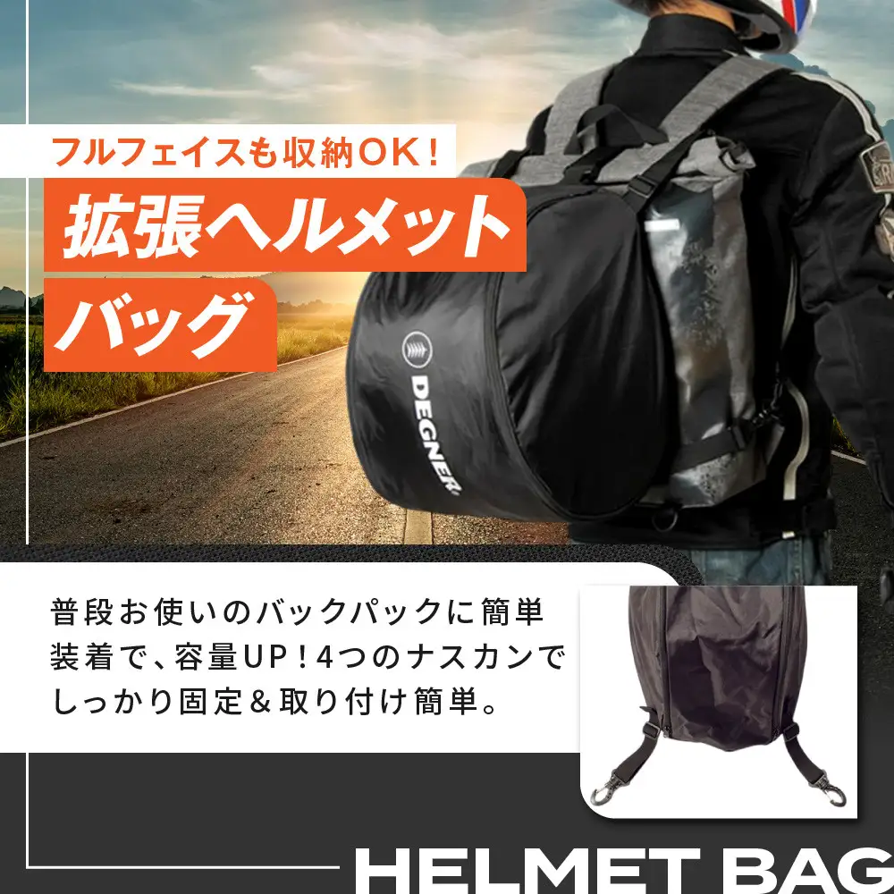 【デグナー】ヘルメットバッグ [NB-106] ｜京都 バイクギア 人気ブランド レザーアイテム バイク