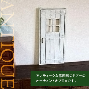 エイジング調アンティークのフェイクドアーオブジェ［161P13］