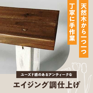 エイジングアンティーク調　ミニベンチ［161P14］