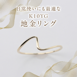 K10YG イエローゴールド ウェーブ リング S-5702 指輪 アクセサリー
