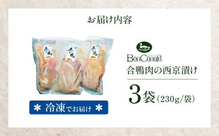 合鴨モモ肉の西京漬け[AODA005] 合鴨